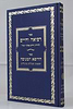 רפואה וחיים / ר' חיים פלאג'י