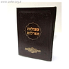 סגולות וגורלות / אבא שלום שבזי
