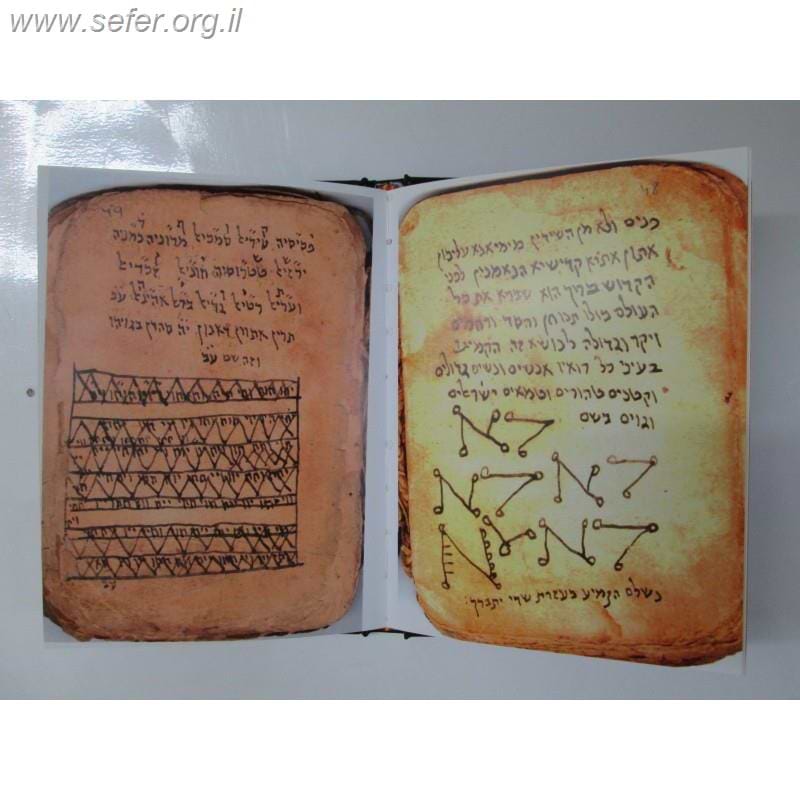 סגולות וגורלות / אבא שלום שבזי