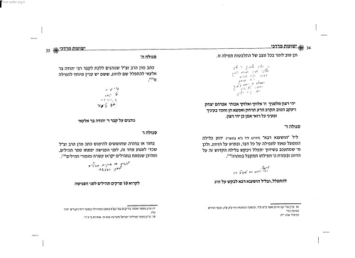 ישועות מרדכי ב' כרכים - תפילות וסגולת מהרב מרדכי אליהו זצוק