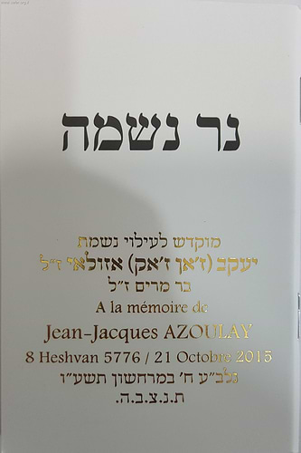 נר נשמה - סדר הלימוד ליד  הקבר