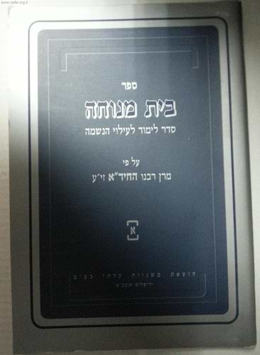 סט בית מנוחה לבית האבל קהתי י' כרכים