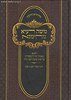 משה רעיא מהימנא - ילקוט מאמרי חז"ל על משה רבנו