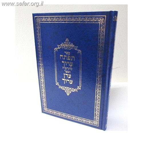 תפתה ערוך - עדן ערוך / רבי משה זכותא (הרמ