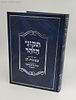 תקוני הזוהר עם פירוש צפונות חן חלק א' / הרב חיים נחמני 'המצרף'