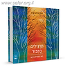 תרגילים בחיבור / אילן והילה יפרח