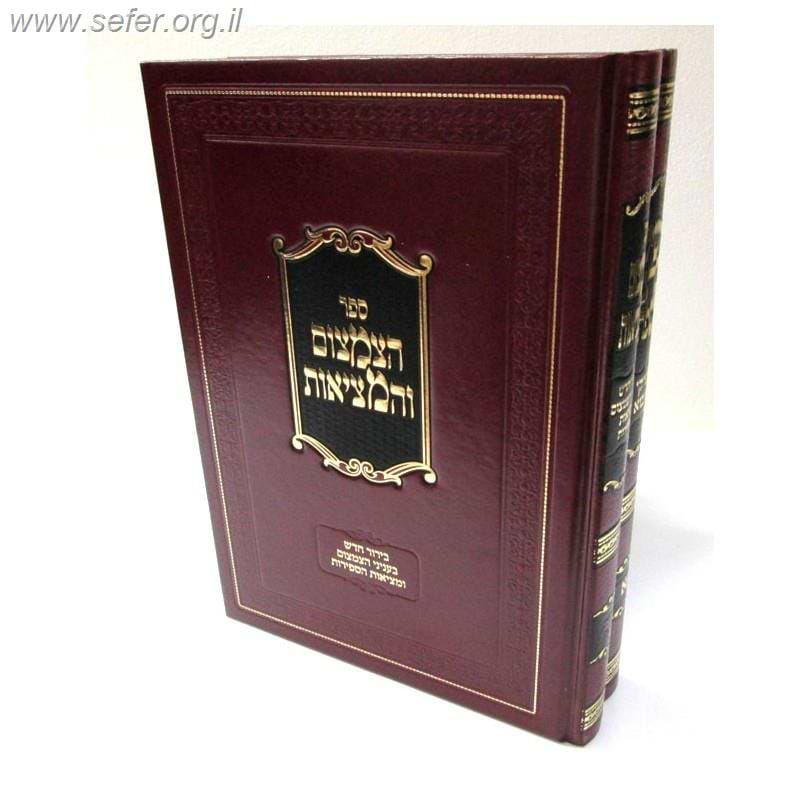 תרשיש שהם וישפה וספר הצמצום והמציאות - מבא כללי לתורת הסוד ב