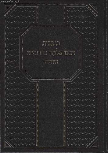תשובות רבינו אלעזר מגרמייזא (הרוקח)
