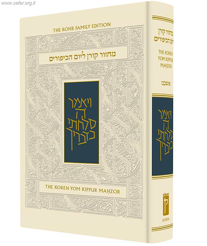 מחזור ליום כיפור דו-לשוני עברי-אנגלי - פורמט קטן / הרב יונתן זקס