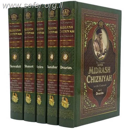 Midrash Chizkiyah on the Chumash 5 Volume Set  - מדרש חזקיה באנגלית ה