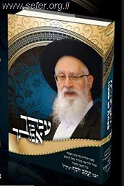 עבדך בן אמתך / קורות חייו של הרב יעקב יוסף זצוק