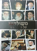 משולחנם של גדולי הדור