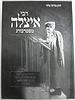 ר' איצלה מפטרבורג - רבי יצחק בלאזר זצוק"ל
