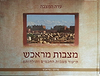 מצבות מראכש - תיעוד מצבות החכמים ותולדותם