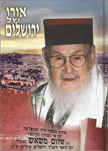 אורו של ירושלים / הרב שלום משאש זצוק