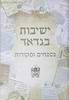 ישיבות בגדד חלק שלישי, רביעי - נספחים ומקורות