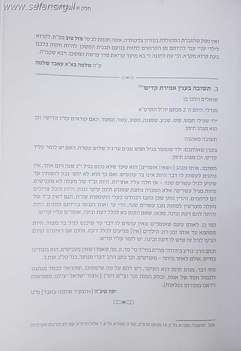 ישיבות בגדד חלק שלישי, רביעי - נספחים ומקורות