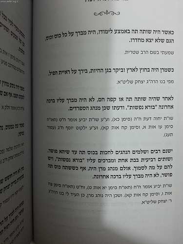 פאר הדור - הליכותיו והנהגותיו של מרן רבינו עובדיה יוסף זצוק