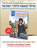 רועה ישראל / הרב קוק