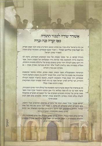 קדוש וברוך - מסכת חייו ופועולו של ראב