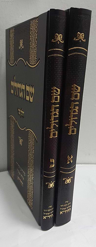 שם הגדולים לחיד