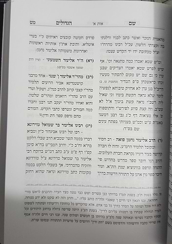שם הגדולים לחיד
