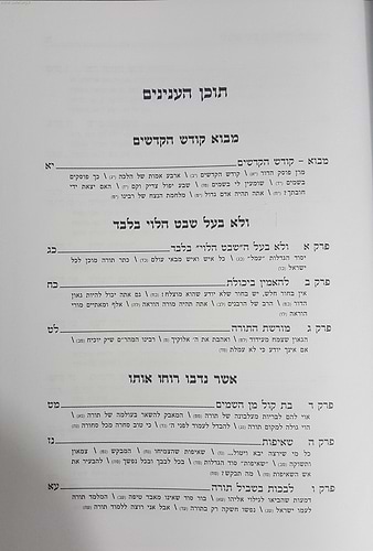 ולא שבט הלוי בלבד / עובדות והנהגות ר' שמואל הלוי ואזנר זצוק