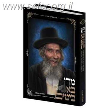 מרן בא בימים - הרב שטיינמן זצ