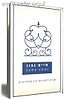 נאחז בסבך / חיים נבון