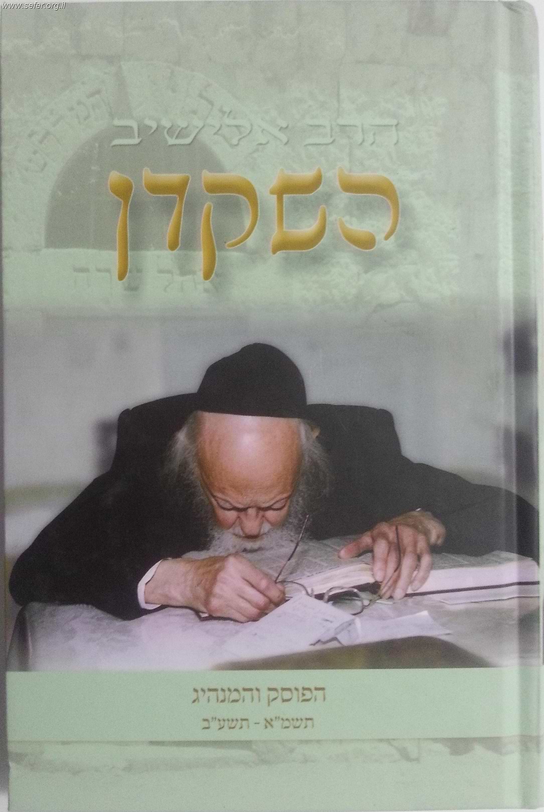 השקדן ג