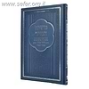 משנת הנזיר / הרב דוד כהן 'הנזיר'