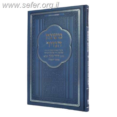 משנת הנזיר / הרב דוד כהן 