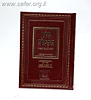 סדר הקבלה / ר' מנחם המאירי