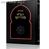 תולדות חב"ד במרוקו / הרב שניאור ברגר