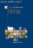 נשים נסתרות בתנ"ך - אחיות / מרים סמואל