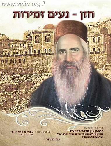 חזן נעים זמירות / רונית ויזר