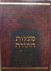 מעלות התורה - עובדות, הנהגות והדרכות / ר' שמואל אויערבך זצוק"ל