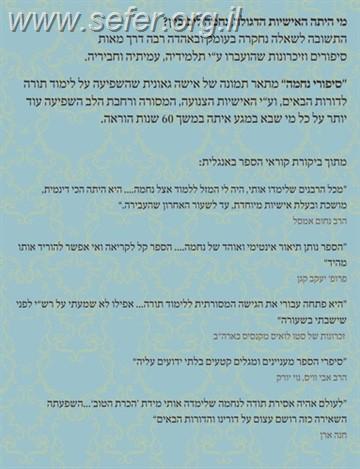 סיפורי נחמה / לאה אברמוביץ