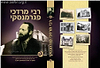 ר' מרדכי פגרמנסקי - סיפור חייו של דמות מופת עלומה