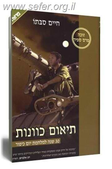 תיאום כוונות / חיים סבתו