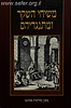 משיחי השקר ומתנגדיהם