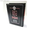 רבנן תקיפי ארעא - שאלוניקי ויוון / ר' שמעון ואנונו