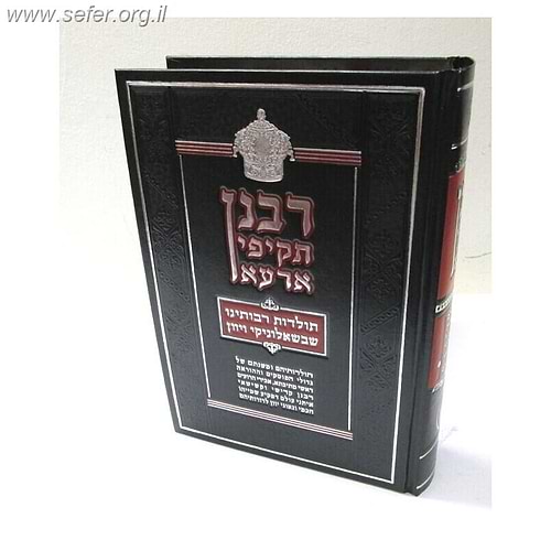 רבנן תקיפי ארעא - שאלוניקי ויוון / ר' שמעון ואנונו