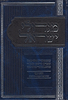 מגדולי ישראל חלק ב' / הרה"ג ר' מאיר מאזוז שליט"א