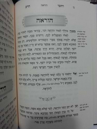 רחמי הרב - מוסר והליכות חיים / מהרב ואזנר זצ