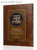 משה שפיר קאמרת - על גדלותו של הגאון הרב משה פיינשטיין זצ"ל