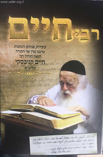 ר' חיים קניבסקי - עובדות, פנינים והנהגות