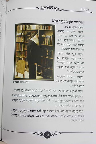 ר' חיים קניבסקי - עובדות, פנינים והנהגות