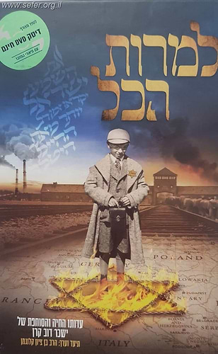 למרות הכל - עדותו החיה והסוחפת של ישכר דוב קרן