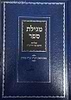 מגילת ספר / תולדות החכם צבי והיעב"ץ